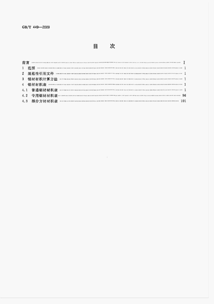 GB/T 449-2009 标准预览