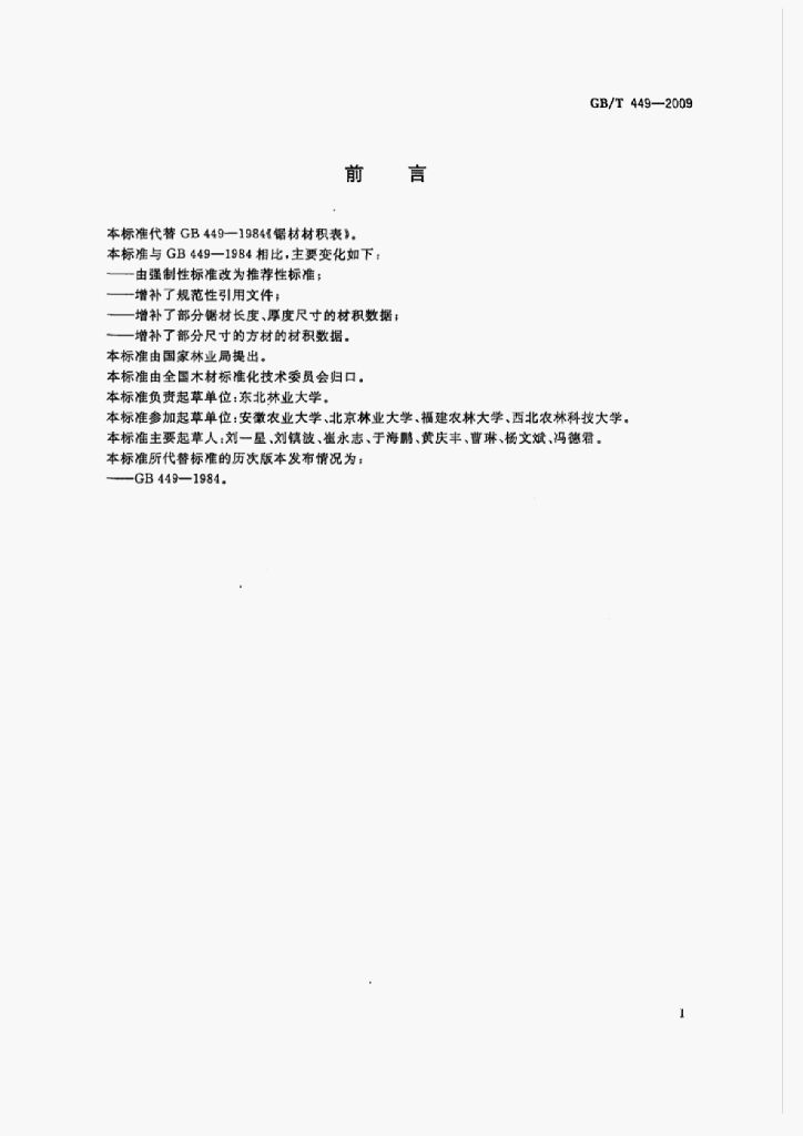 GB/T 449-2009 标准预览