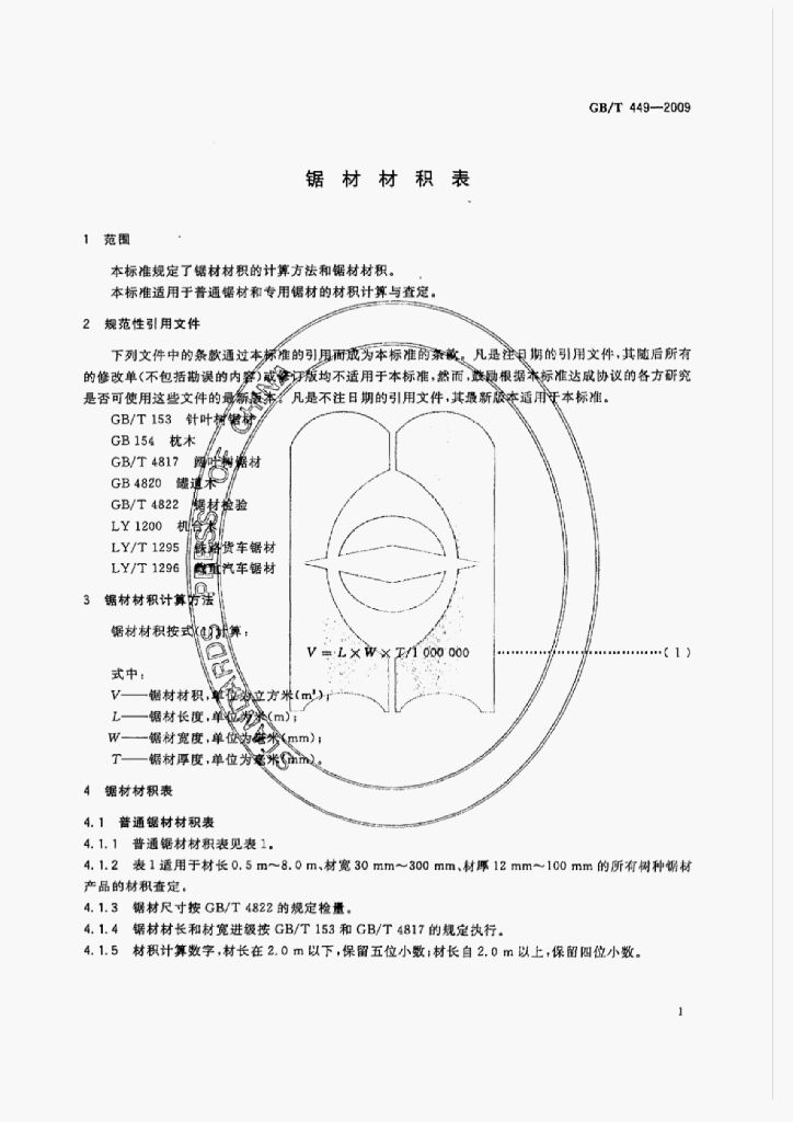 GB/T 449-2009 标准预览