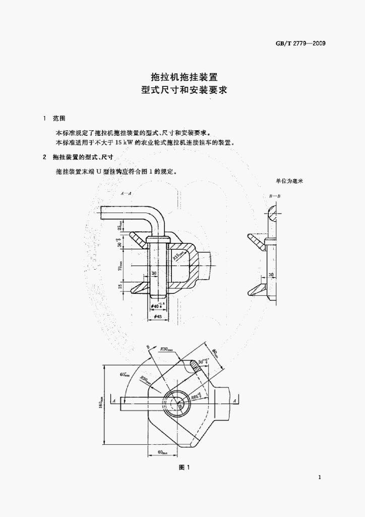 GB/T 2779-2009 标准预览