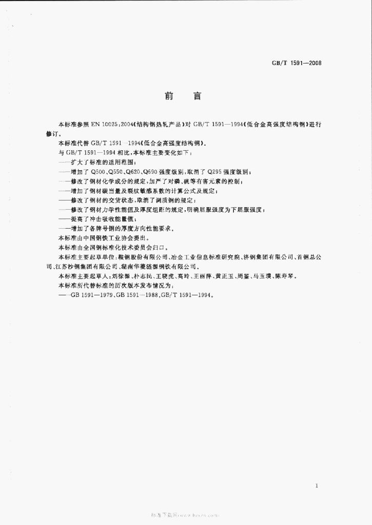 GB/T 1591-2008 标准预览