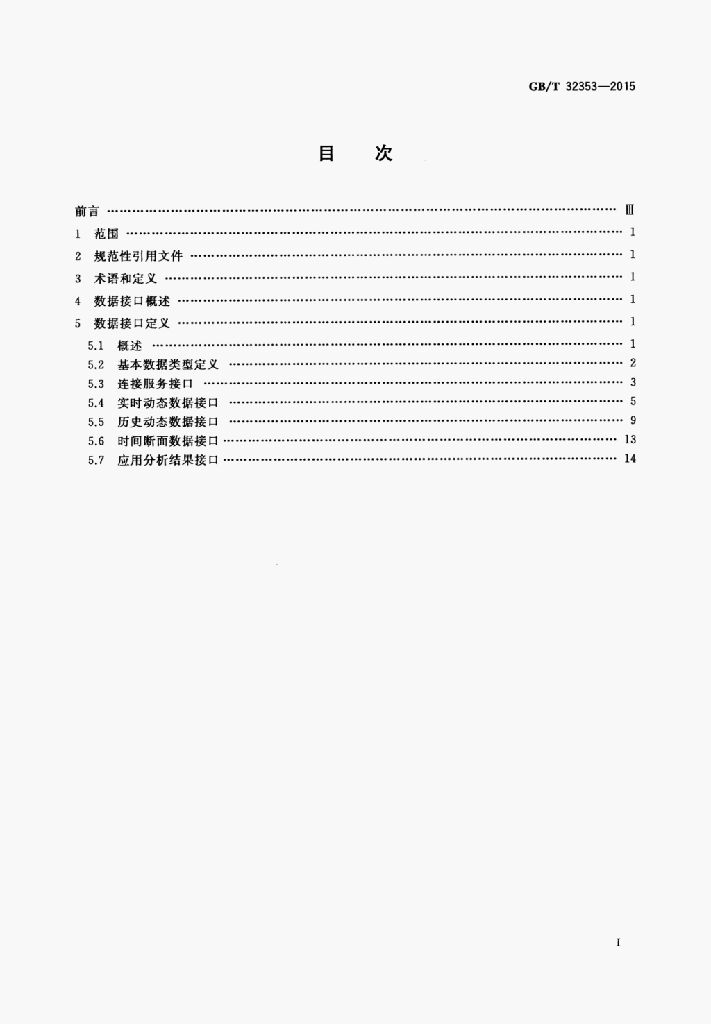 GB/T 32353-2015 标准预览