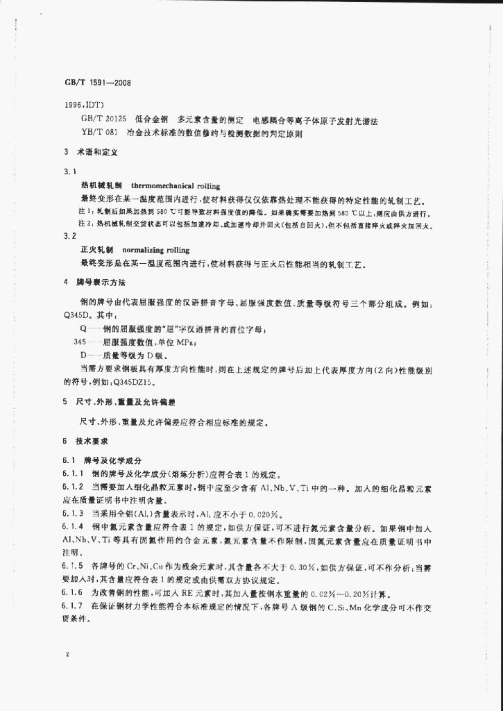 GB/T 1591-2008 标准预览