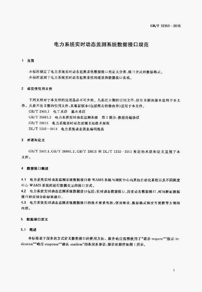 GB/T 32353-2015 标准预览