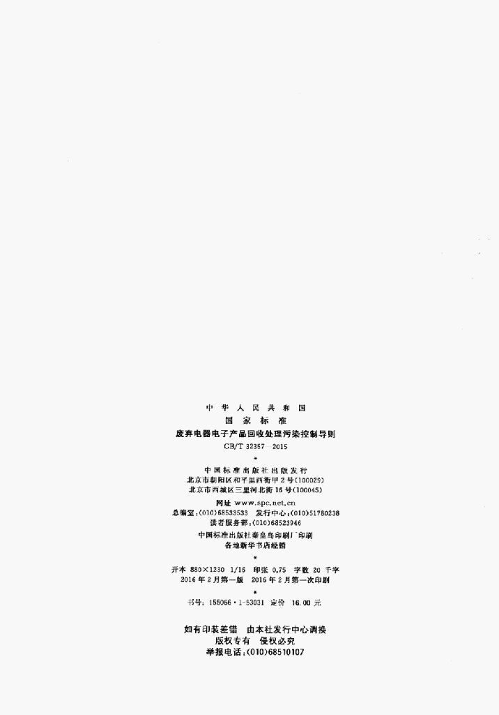 GB/T 32357-2015 标准预览