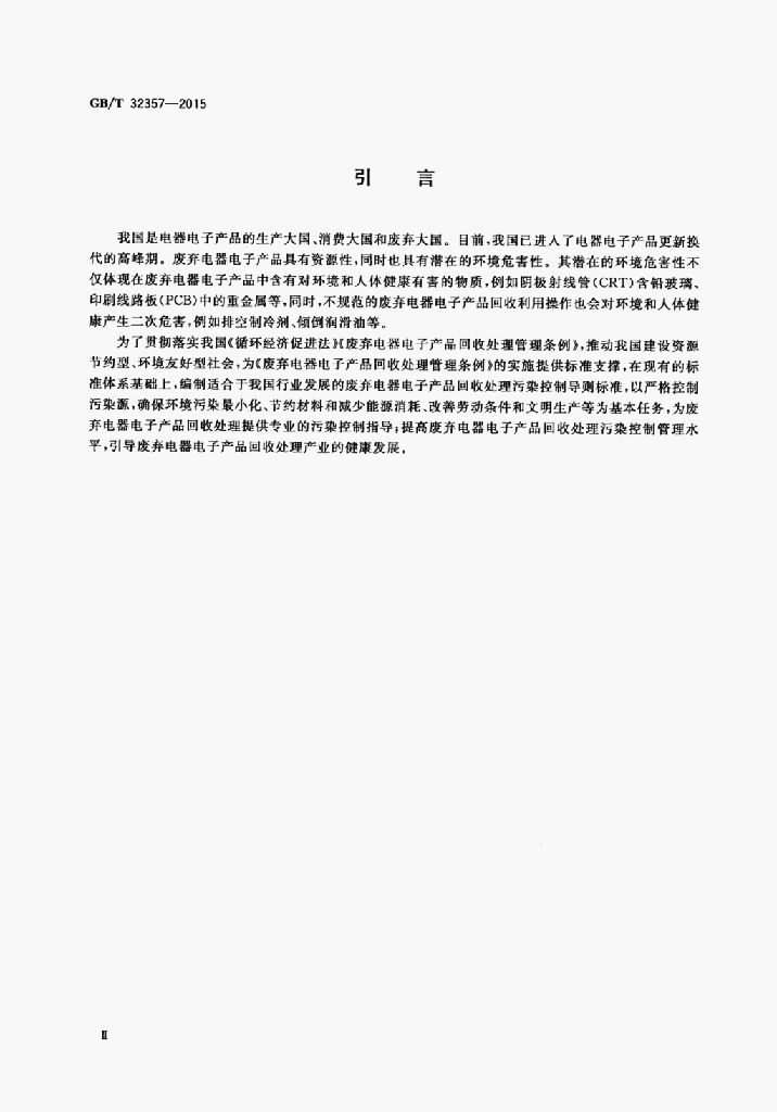 GB/T 32357-2015 标准预览