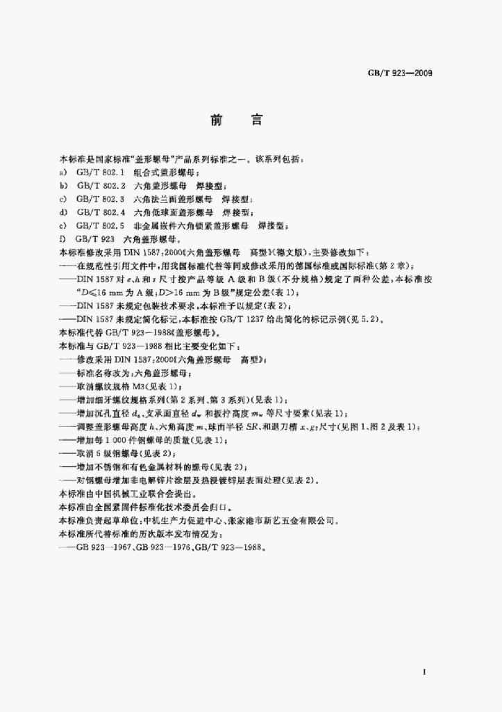 GB/T 923-2009 标准预览