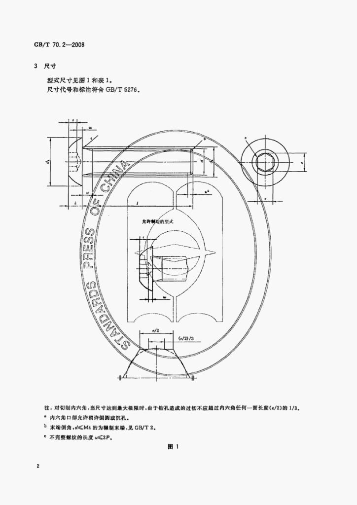 GB/T 70.2-2008 标准预览