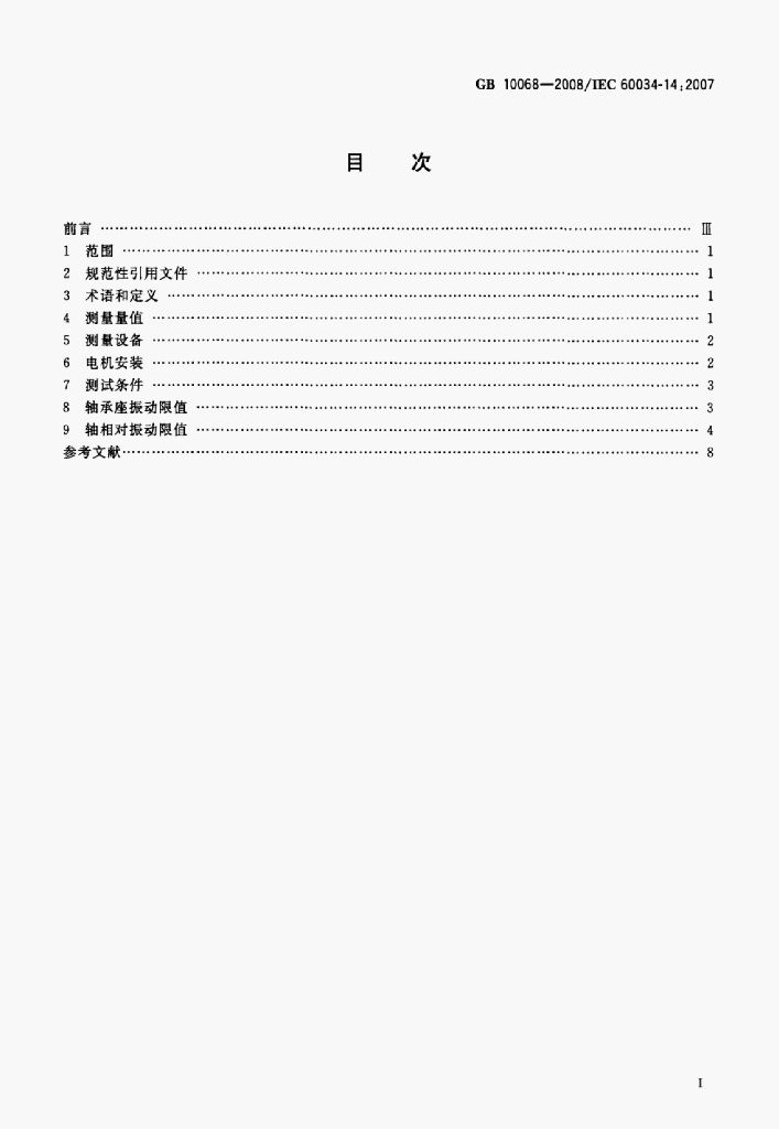 GB 10068-2008 标准预览
