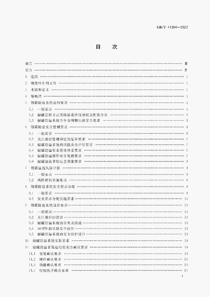 GB/T 41394-2022 标准预览