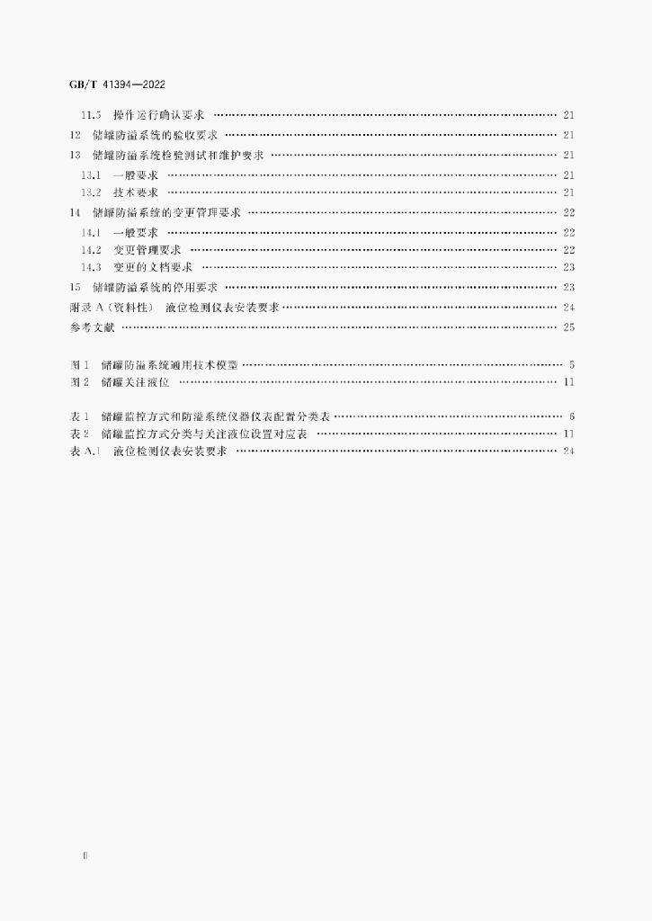 GB/T 41394-2022 标准预览