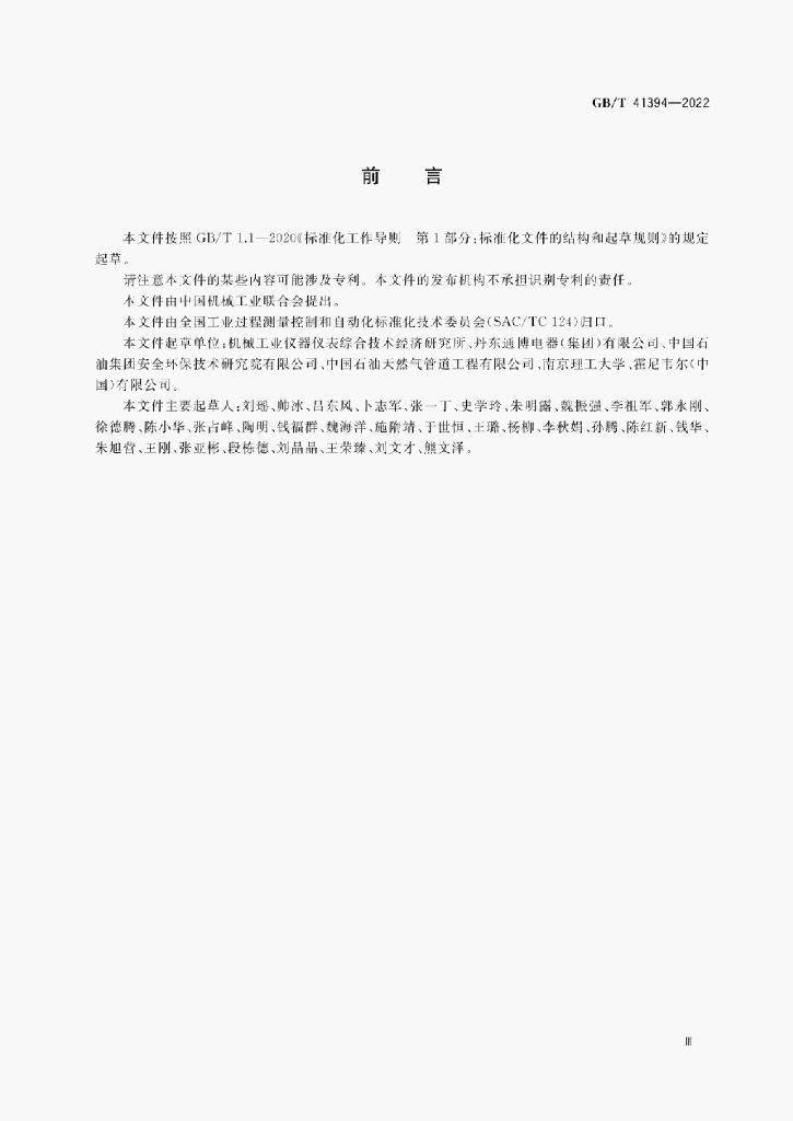 GB/T 41394-2022 标准预览