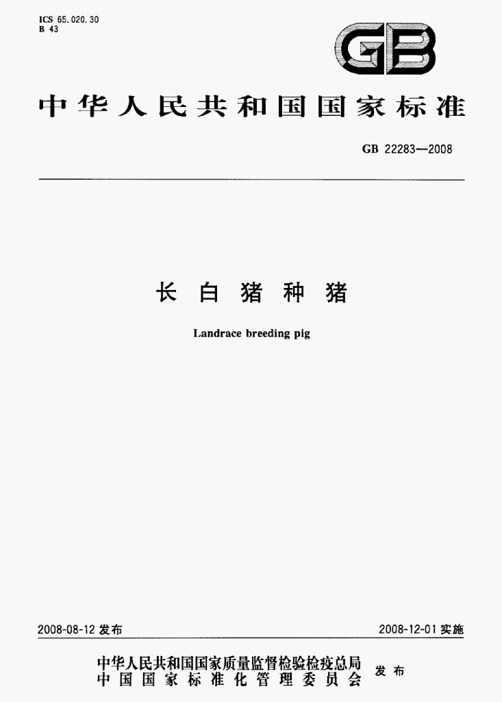 GB 22283-2008 标准预览