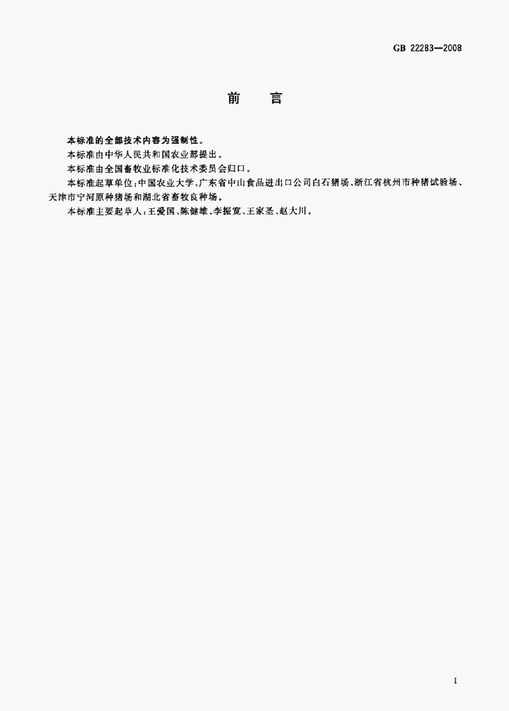 GB 22283-2008 标准预览