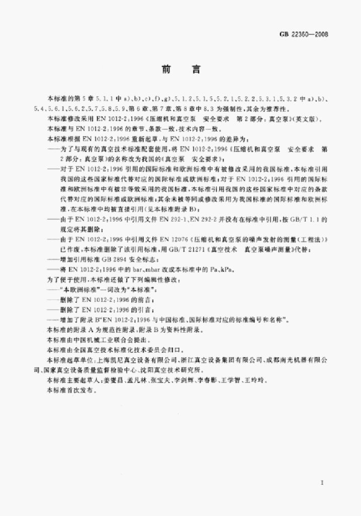 GB 22360-2008 标准预览