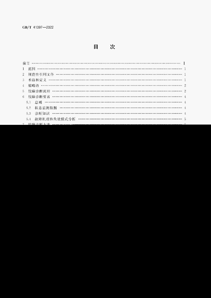 GB/T 41397-2022 标准预览