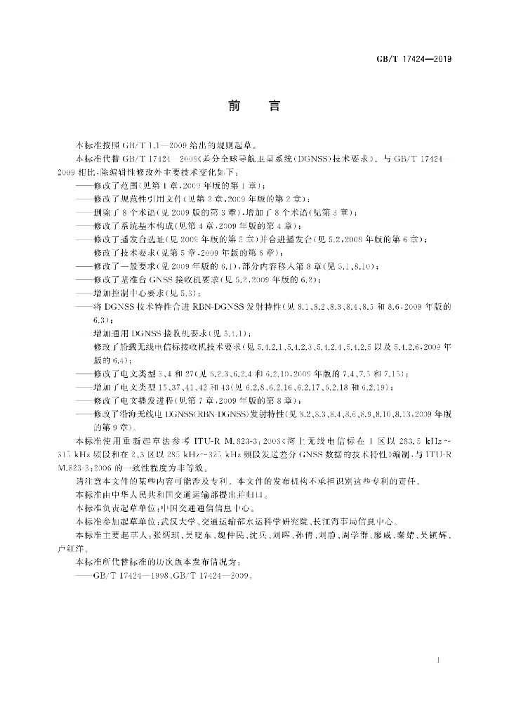 GB/T 17424-2019 标准预览