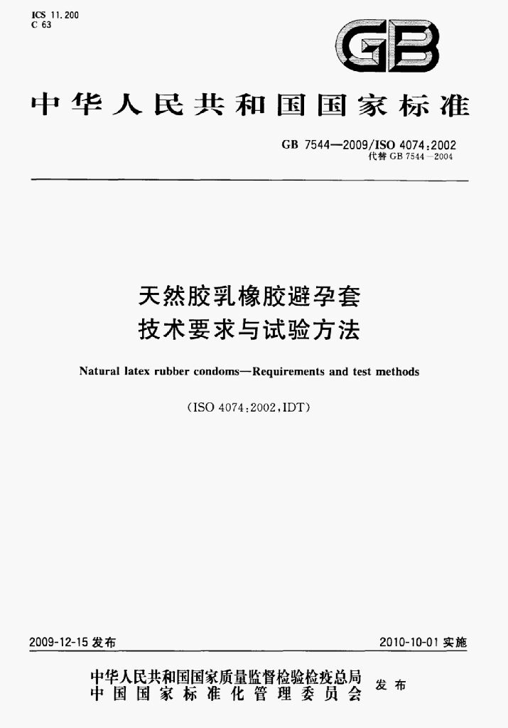 GB 7544-2009 标准预览