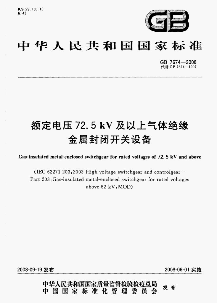 GB 7674-2008 标准预览