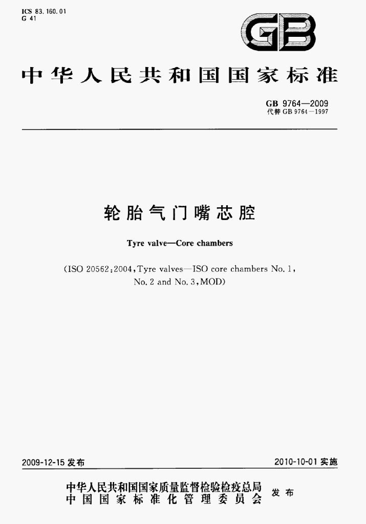 GB 9764-2009 标准预览