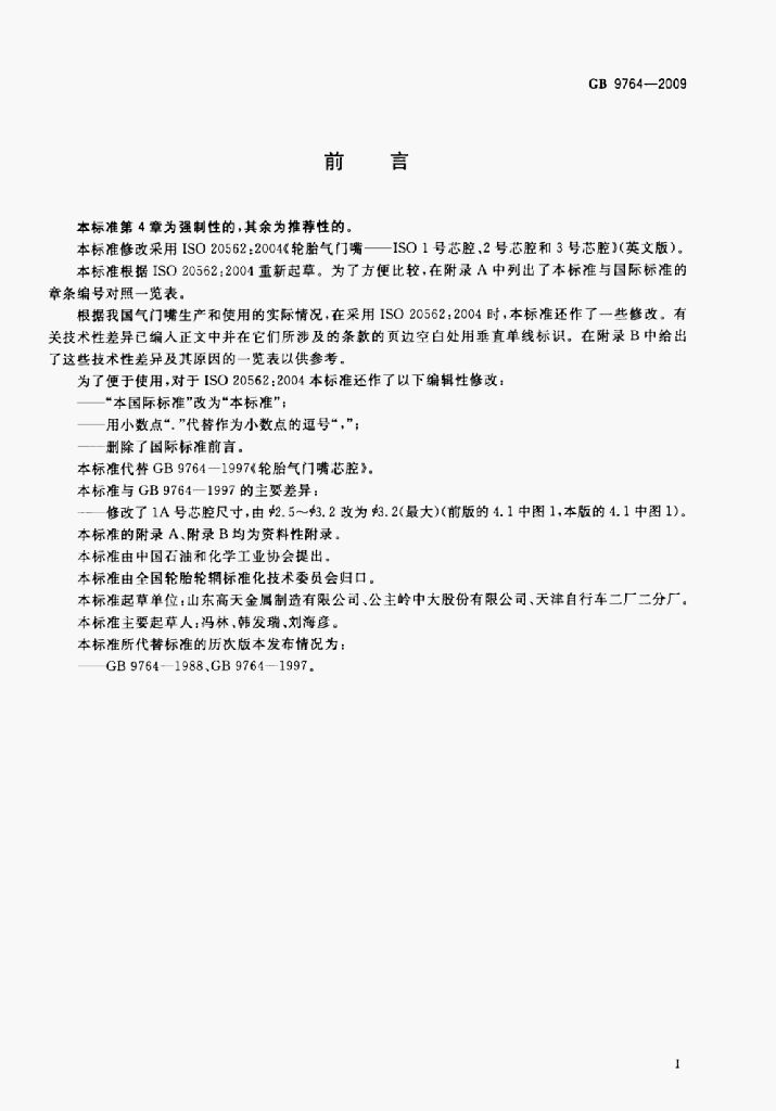 GB 9764-2009 标准预览