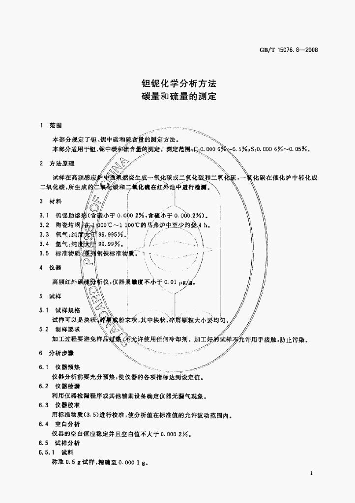 GB/T 15076.8-2008 标准预览
