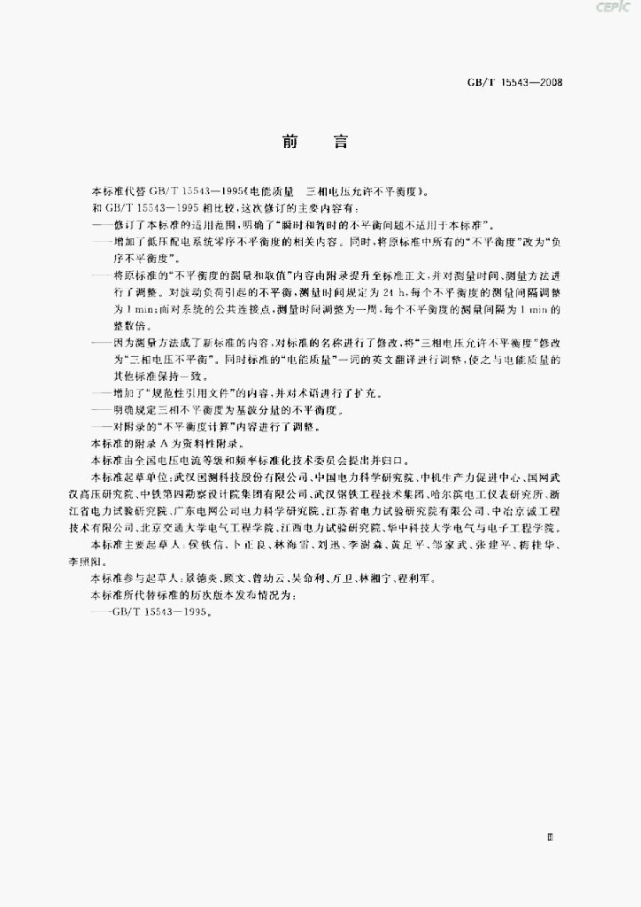 GB/T 15543-2008 标准预览