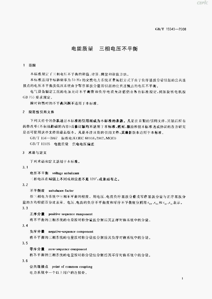 GB/T 15543-2008 标准预览