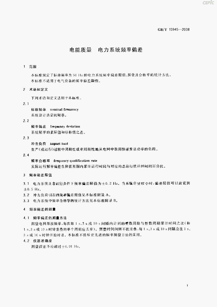 GB/T 15945-2008 标准预览
