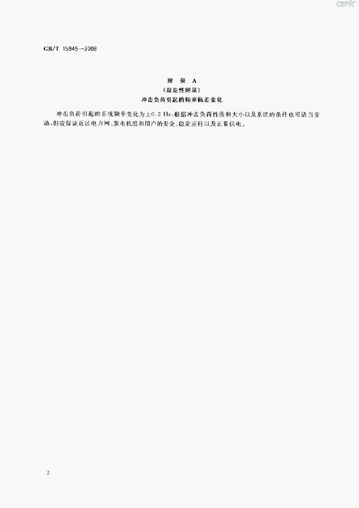 GB/T 15945-2008 标准预览