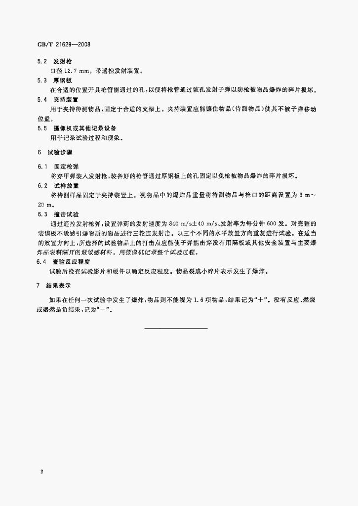 GB/T 21629-2008 标准预览