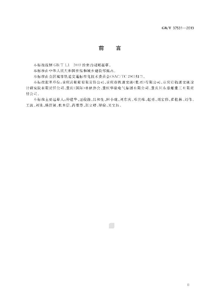 GB/T 37531-2019 标准预览