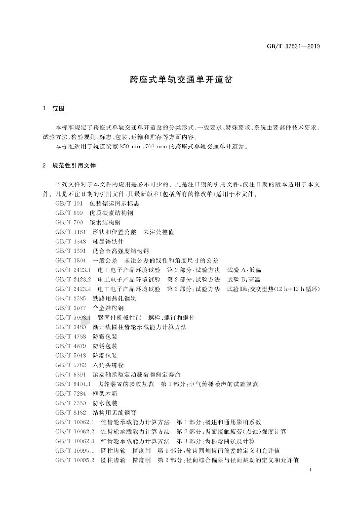 GB/T 37531-2019 标准预览