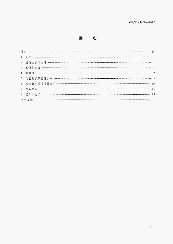 GB/T 41460-2022 标准预览