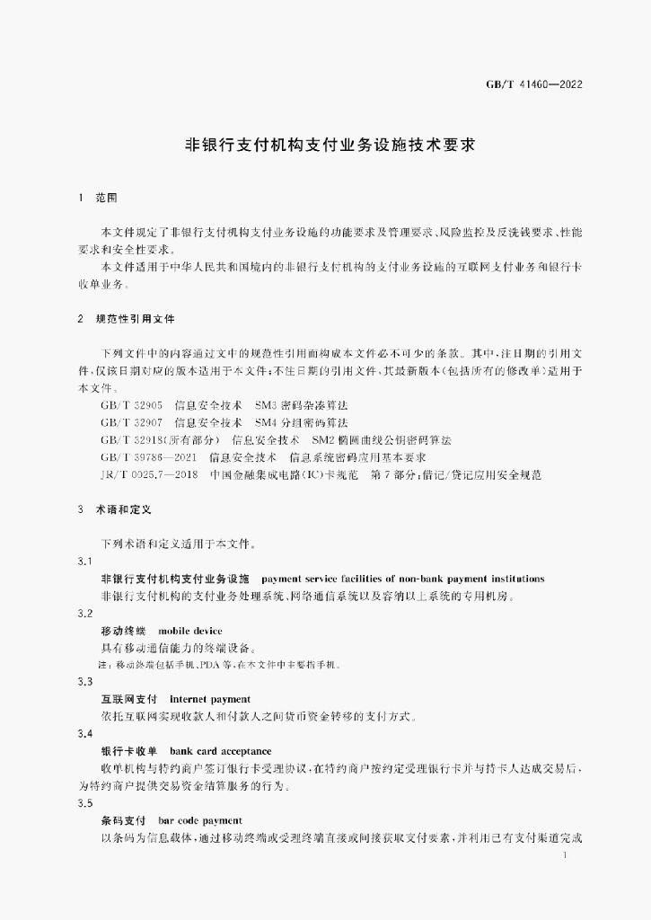 GB/T 41460-2022 标准预览