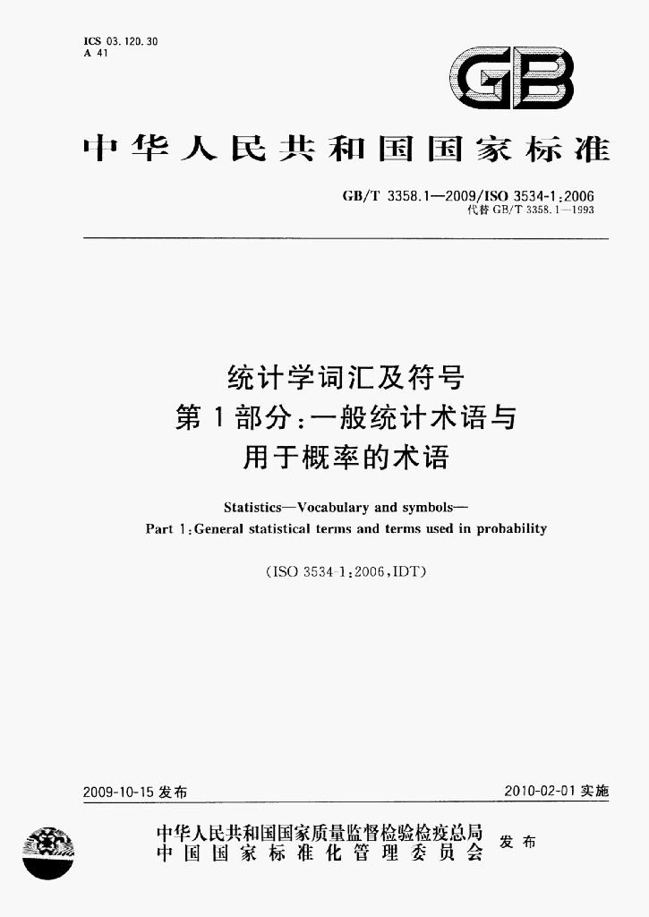 GB/T 3358.1-2009 标准预览