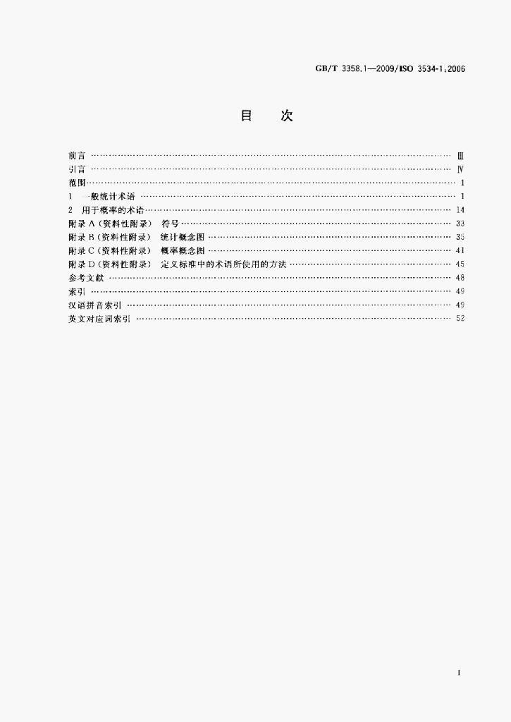 GB/T 3358.1-2009 标准预览