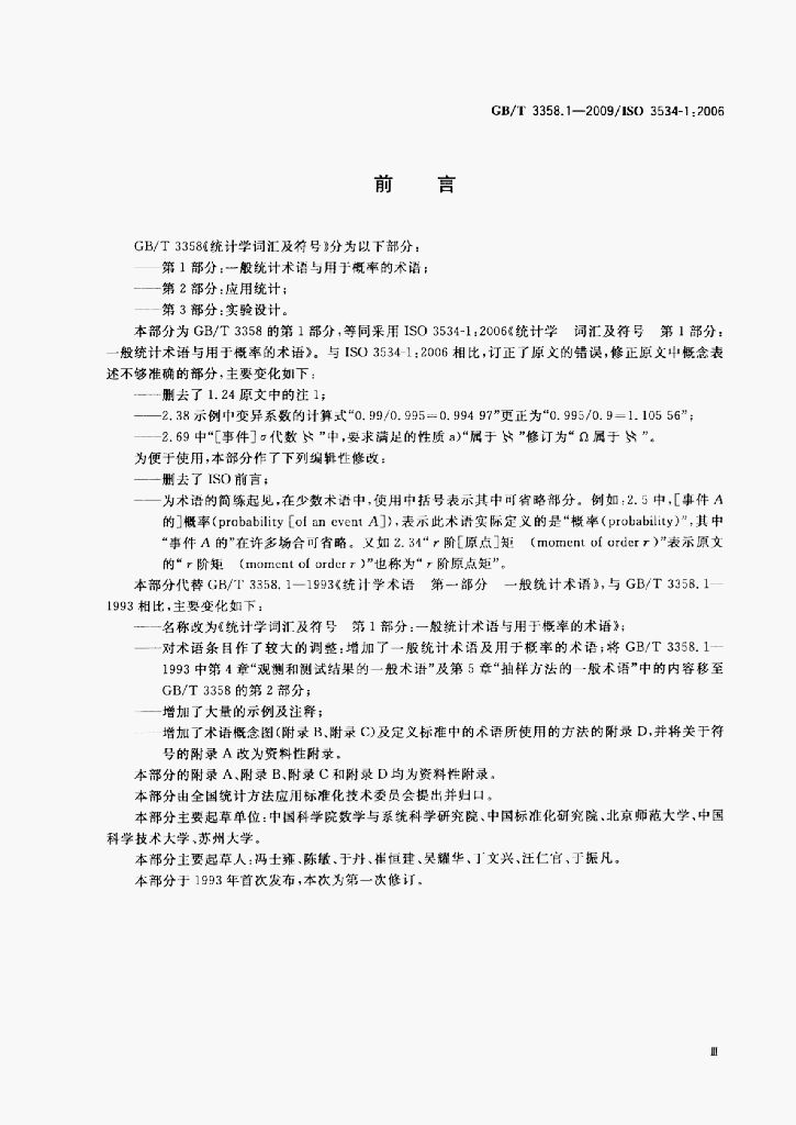 GB/T 3358.1-2009 标准预览