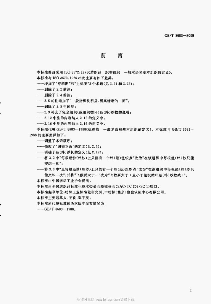 GB/T 8683-2009 标准预览