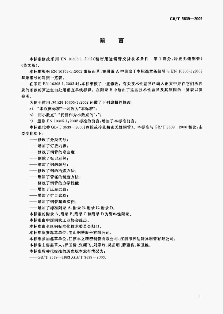 GB/T 3639-2009 标准预览