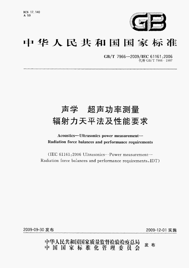 GB/T 7966-2009/EC 标准预览