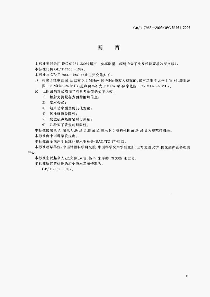 GB/T 7966-2009/EC 标准预览