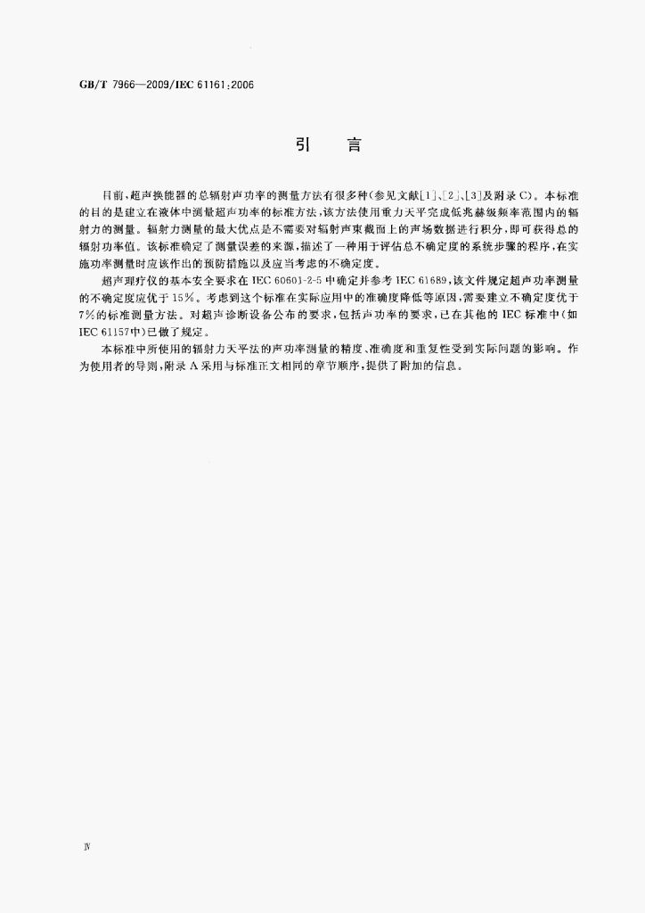GB/T 7966-2009/EC 标准预览