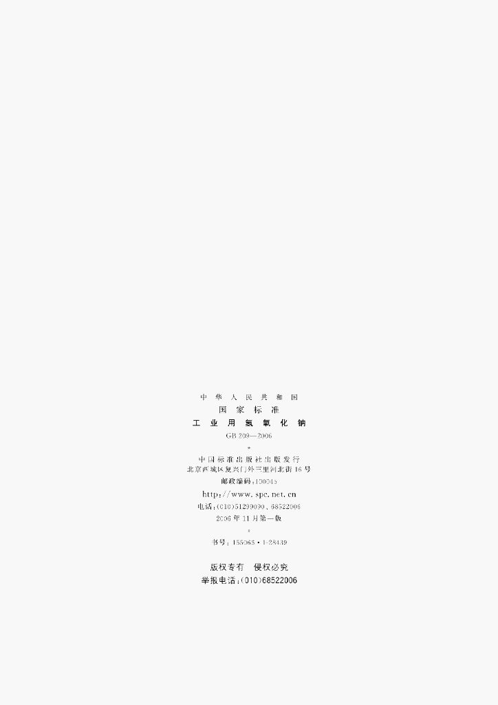GB 209-2006 标准预览