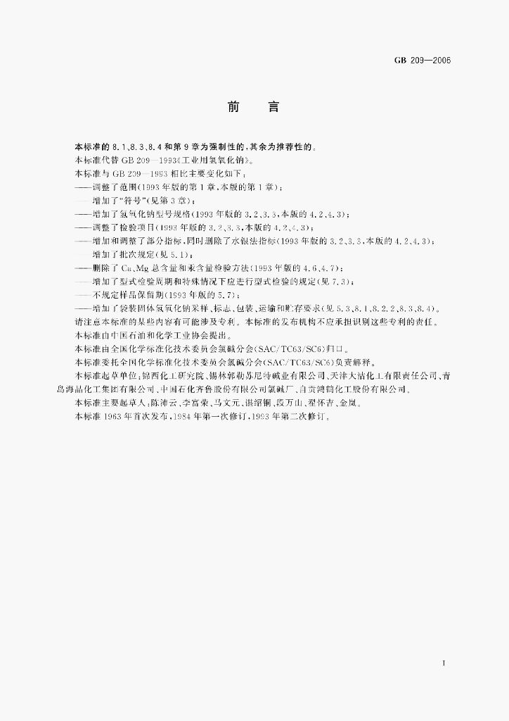 GB 209-2006 标准预览