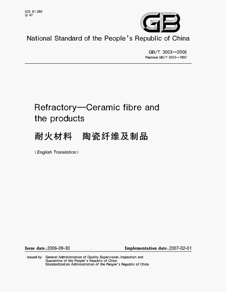 GB/T 3003-2006 标准预览