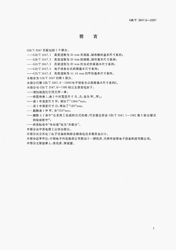 GB/T 3047.6-2007 标准预览
