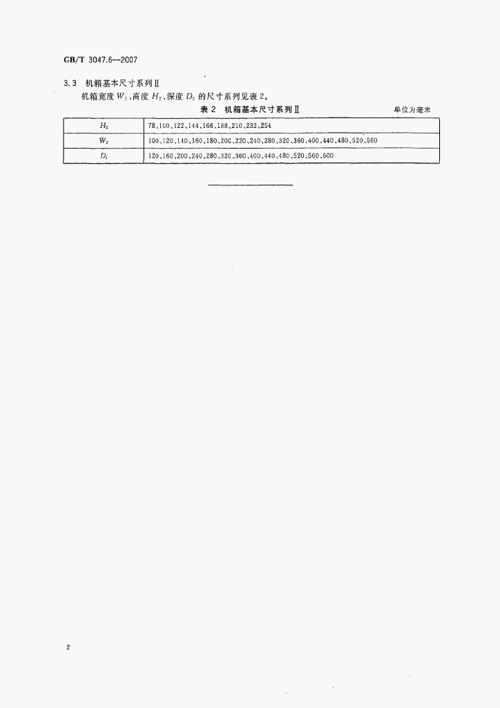GB/T 3047.6-2007 标准预览