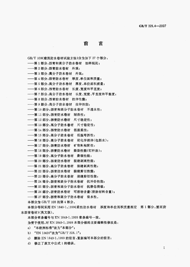 GB/T 328.4-2007 标准预览