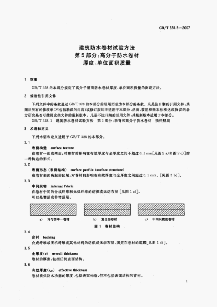 GB/T 328.5-2007 标准预览